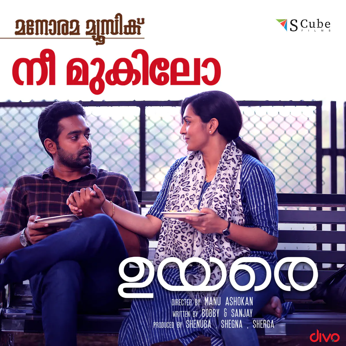 Nee Mukilo Lyrics In Malayalam Uyare Nee Mukilo Song Lyrics In English Free Online On Gaana Com Also, get their true english translations that can prove vital if you find it difficult to. uyare nee mukilo song lyrics