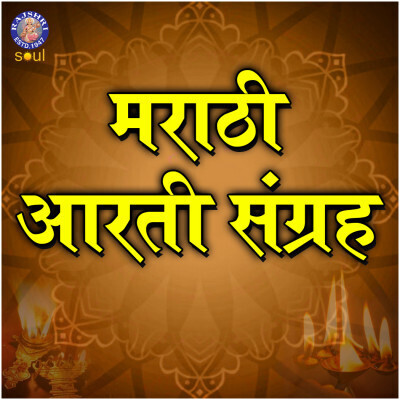 Vakratunda Mahakaya - Ganesh Chaturthi Songs - Ganesh Shlok Song ...