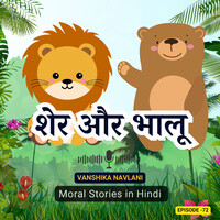 पंचतंत्र की कहानी: शेर और भालू | The Lion and The Bear Adventure: A ...