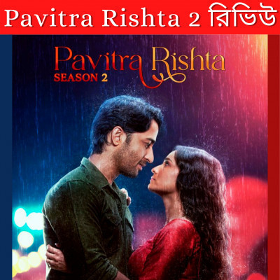 pavitra rishta season 2 song download