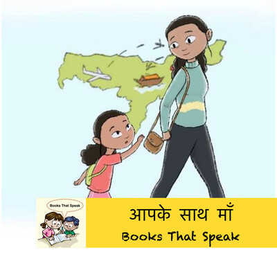 Aapke sath Maa - Hindi Stories for Kids - Pratham Books MP3 Song Download  by Gaana Shows~1829045~gaana-s (Books That Speak - season - 1)| Listen  Aapke sath Maa - Hindi Stories for