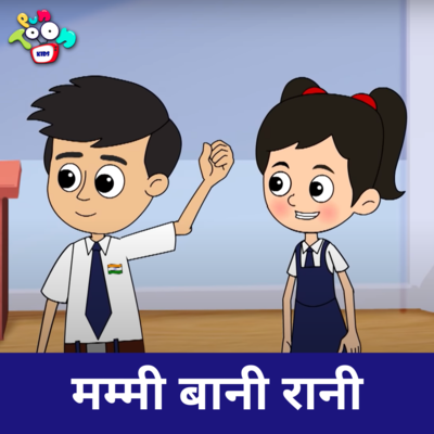 Azadi Ki Jeet MP3 Song Download by VidUnit Media (Aao Baccho Kahani Suno)| Listen Azadi Ki Jeet Song Free Online Azadi Ki Jeet MP3 Song Download by VidUnit Media (Aao Baccho Kahani Suno)| Listen Azadi Ki Jeet Song Free Online