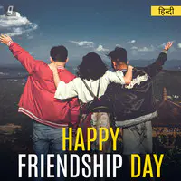 Happy Friendship Day