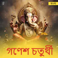 Bhakti Sangeet - Ganesh