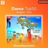 Dance Top 50 Bhojpuri - 2021