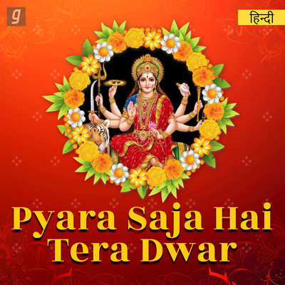 Pyara Saja Hai Tera Dwar Music Playlist: Pyara Saja Hai Tera Dwar MP3 ...