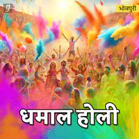 Bhojpuri Holi