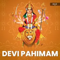 Devi Pahimam