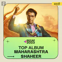 Album Of The Year - Maharashtra Shaheer