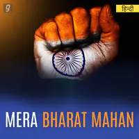 Mera Bharat Mahan