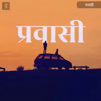 Pravasi-Marathi