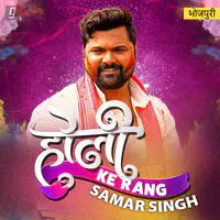 Holi Hits of Samar Singh