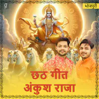 Chhath ke Geet-Ankush Raja