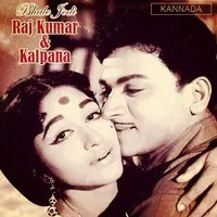 Bhale Jodi Raj Kumar and Kalpana