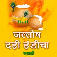 Jallosh Dahi Handicha - Marathi