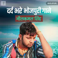 Bhojpuri Sad Songs - Neel Kamal Singh