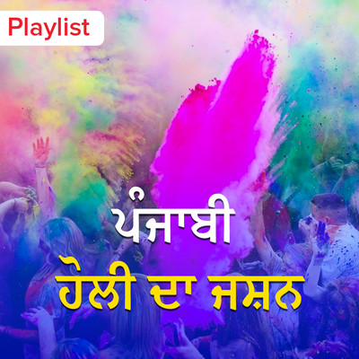 Punjabi Holi Celebration - Play & Download Punjabi Holi Special MP3 Songs