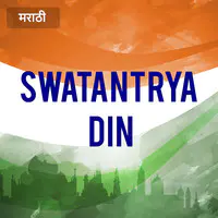 Swatantrya Din