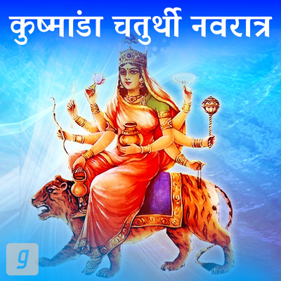 Kushmanda Chaturthi Navratra Music Playlist: Best MP3 Songs on Gaana.com