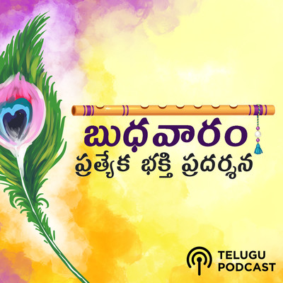 Wednesday Special Devotional Playlist - Telugu Music Playlist: Best