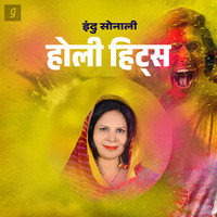 bhojpuri holi song indu sonali mp3