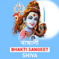 Bhakti Sangeet - Shiva