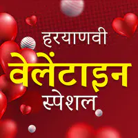 Haryanvi Valentine Special