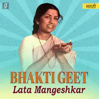 Bhakti Geet - Lata Mangeshkar