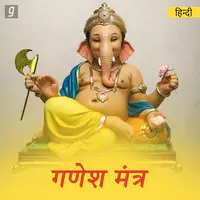 Ganesh Mantra