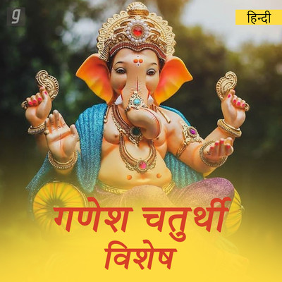 Ganpati Songs Download - Ganpati DJ MP3 Songs, Ganpati Bhajan Special ...