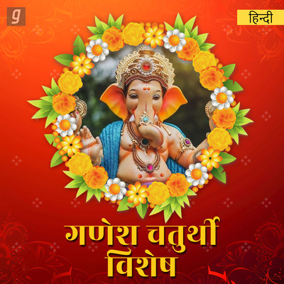 Ganesh Chaturthi Vishesh Music Playlist: Best Ganesh Chaturthi Vishesh MP3 Songs on Gaana.com