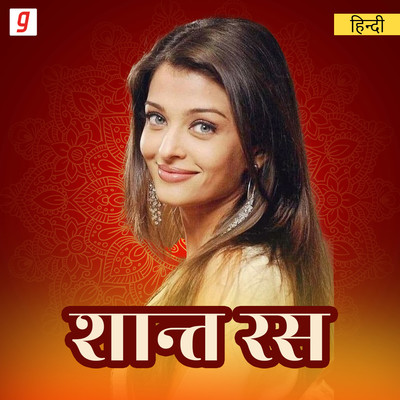 Shantha Rasa Shant Ras Music Playlist: Best Shant Ras MP3 Songs on Gaana.com