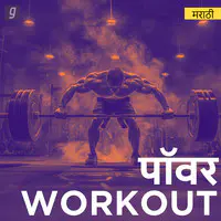 Power Workout - Marathi