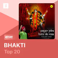 Bhakti Top 20 - Bengali