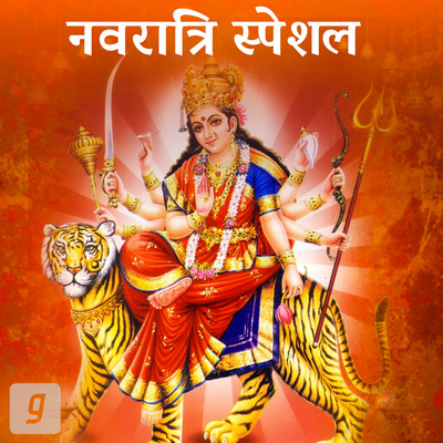 Navratri Special Song: Listen & Download Navratri Special Hindi MP3 Songs