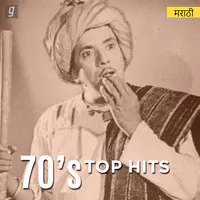 70s Top Hits - Marathi