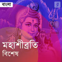 Mahashivratri Special - Bengali