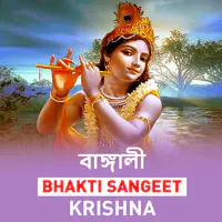Bhakti Sangeet - Krishna