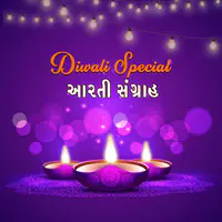 Diwali Special Aarti Sangrah - Gujarati