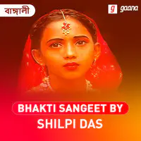Bhakti Sangeet By Shilpi Das