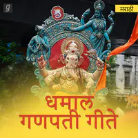 Dhamal Ganpati Geete - Marathi