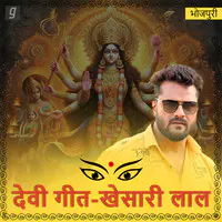 Devi Geet By Khesari Lal Yadav