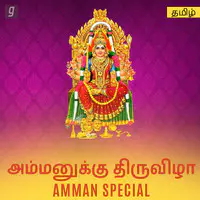 Ammanukku Thiruvizha