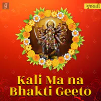 Kali Ma na Bhakti Geeto