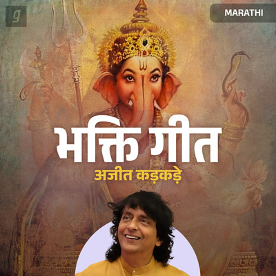 Bhakti Geet Ajit Kadkade Music Playlist: Best Bhakti Geet Ajit