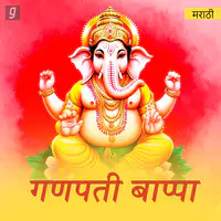 Ganpati Bappa – Marathi