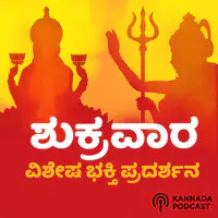 Friday Special Devotional Show - Kannada