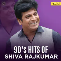 90's Hits of Shiva Rajkumar