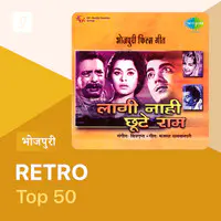 Bhojpuri Retro Top 50