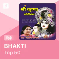 Bhakti Top 50 - Hindi